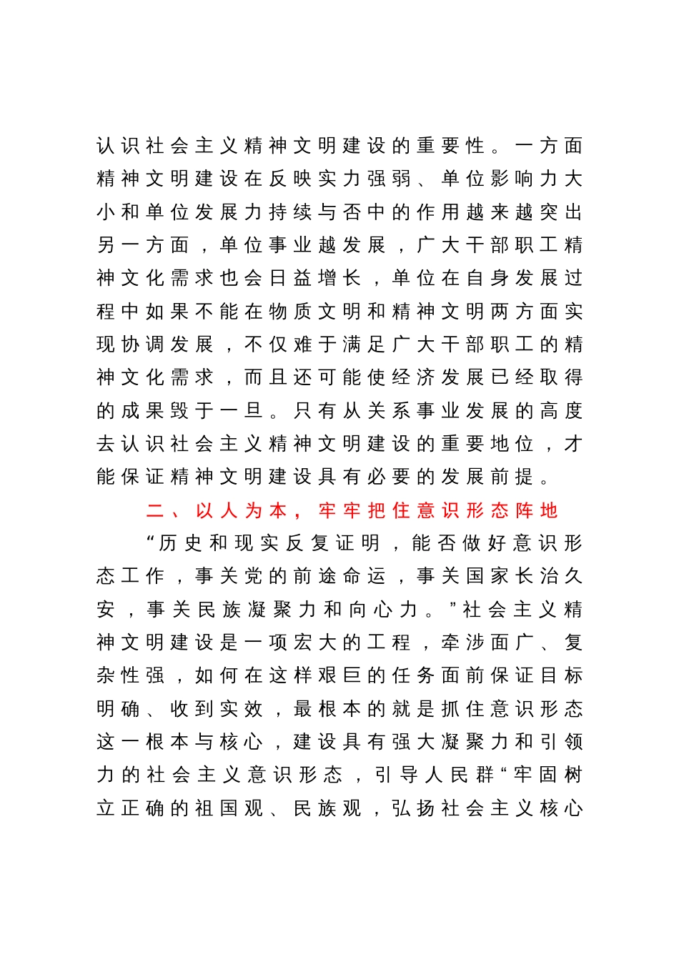 中心组理论学习发言：深刻把握社会主义精神文明建设内涵  为单位高质量发展提供坚强思想保证和强大精神动力_第3页