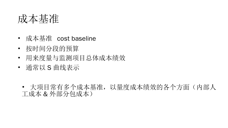 品质管理质量成本项目管理成本与质量_第2页