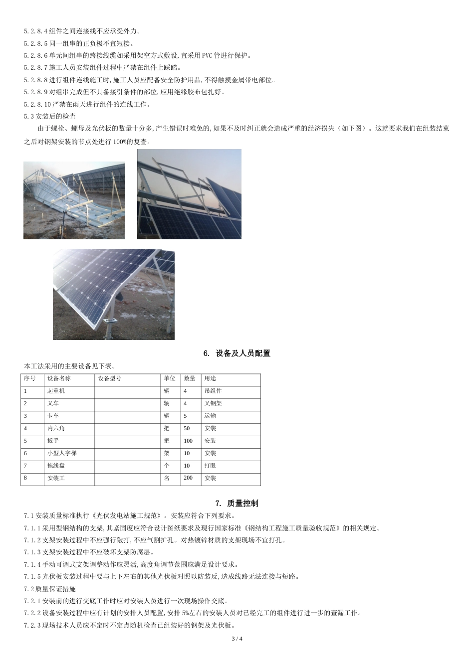 太阳能光伏板安装工法-周强_第3页