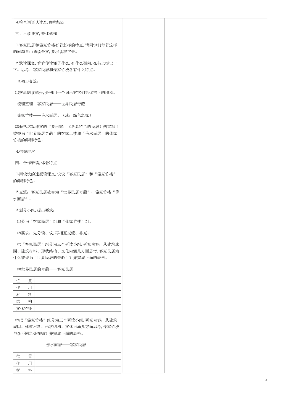 六、二 8各具特色的民居张洪_第2页