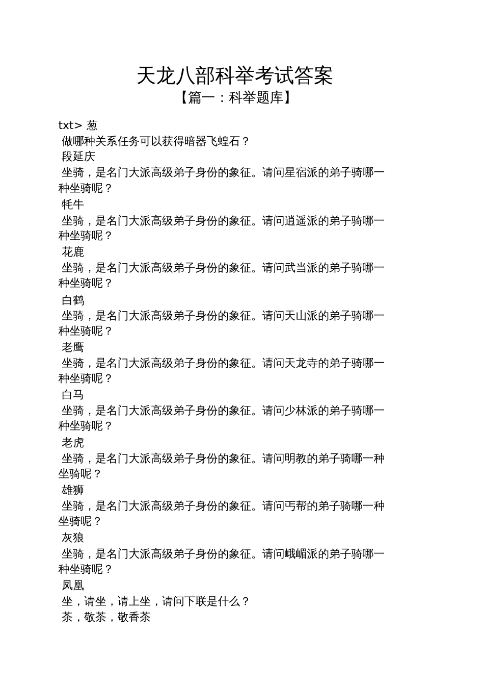 天龙八部科举考试答案_第1页