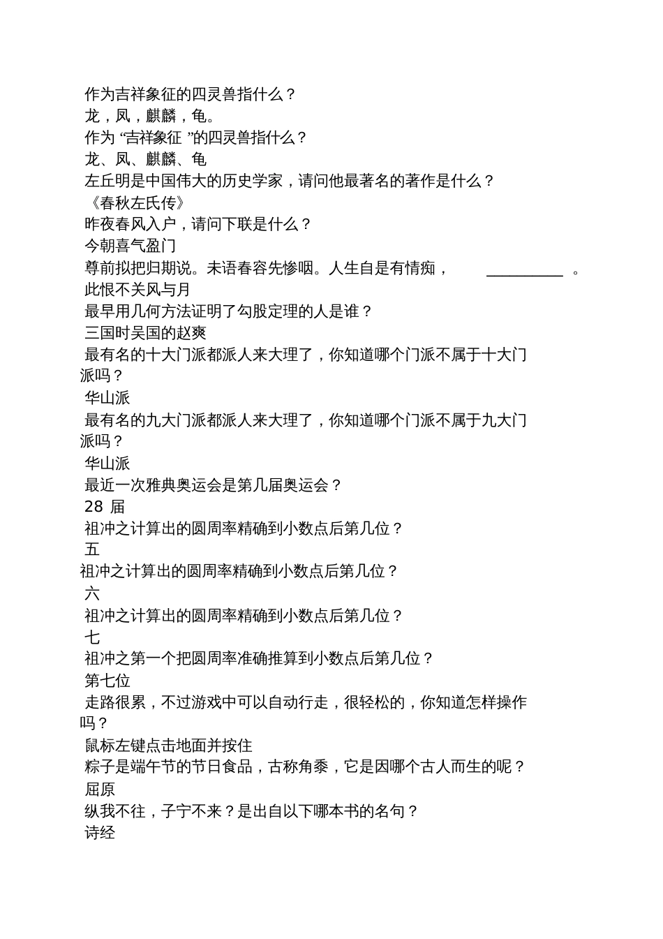 天龙八部科举考试答案_第2页
