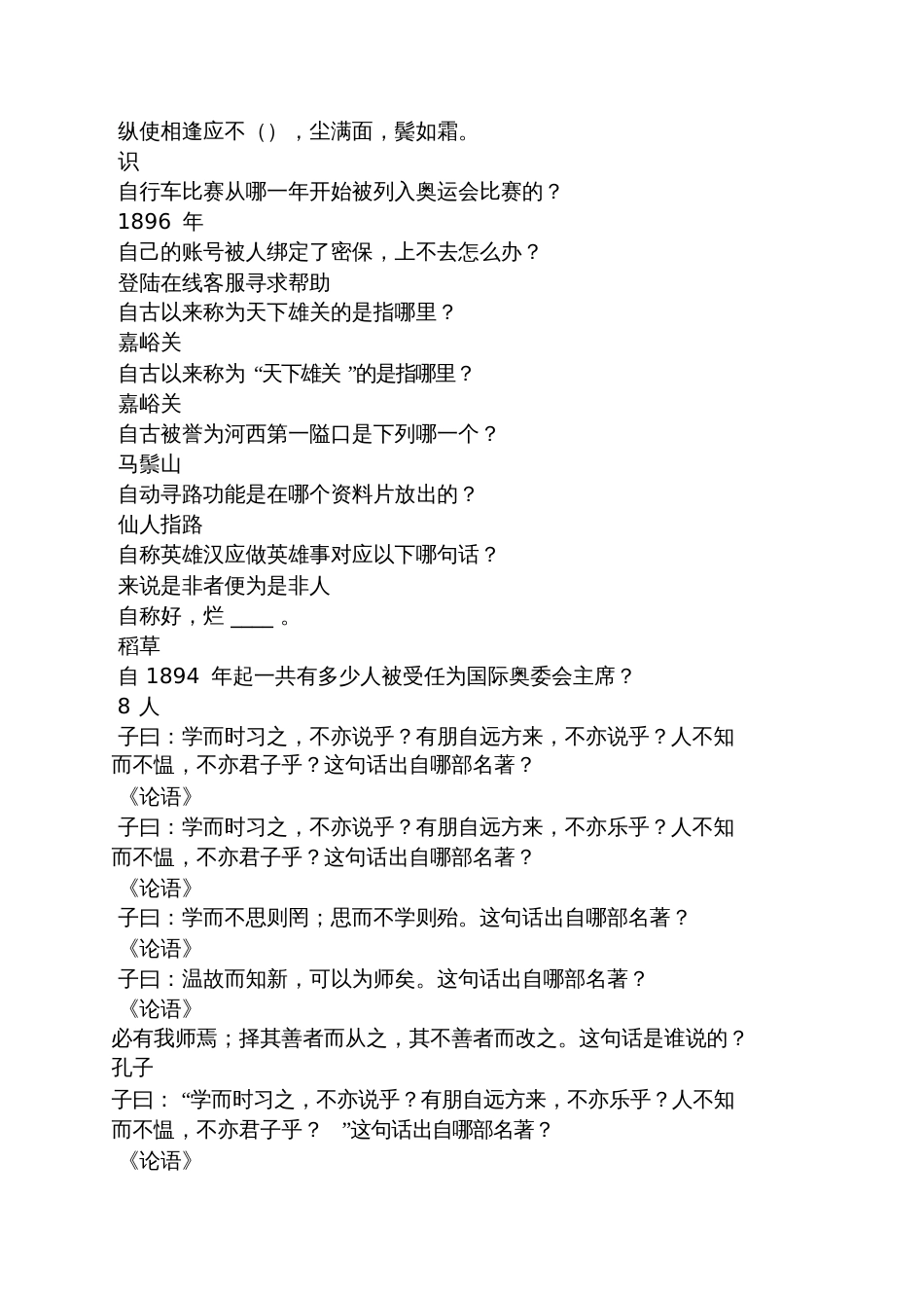 天龙八部科举考试答案_第3页