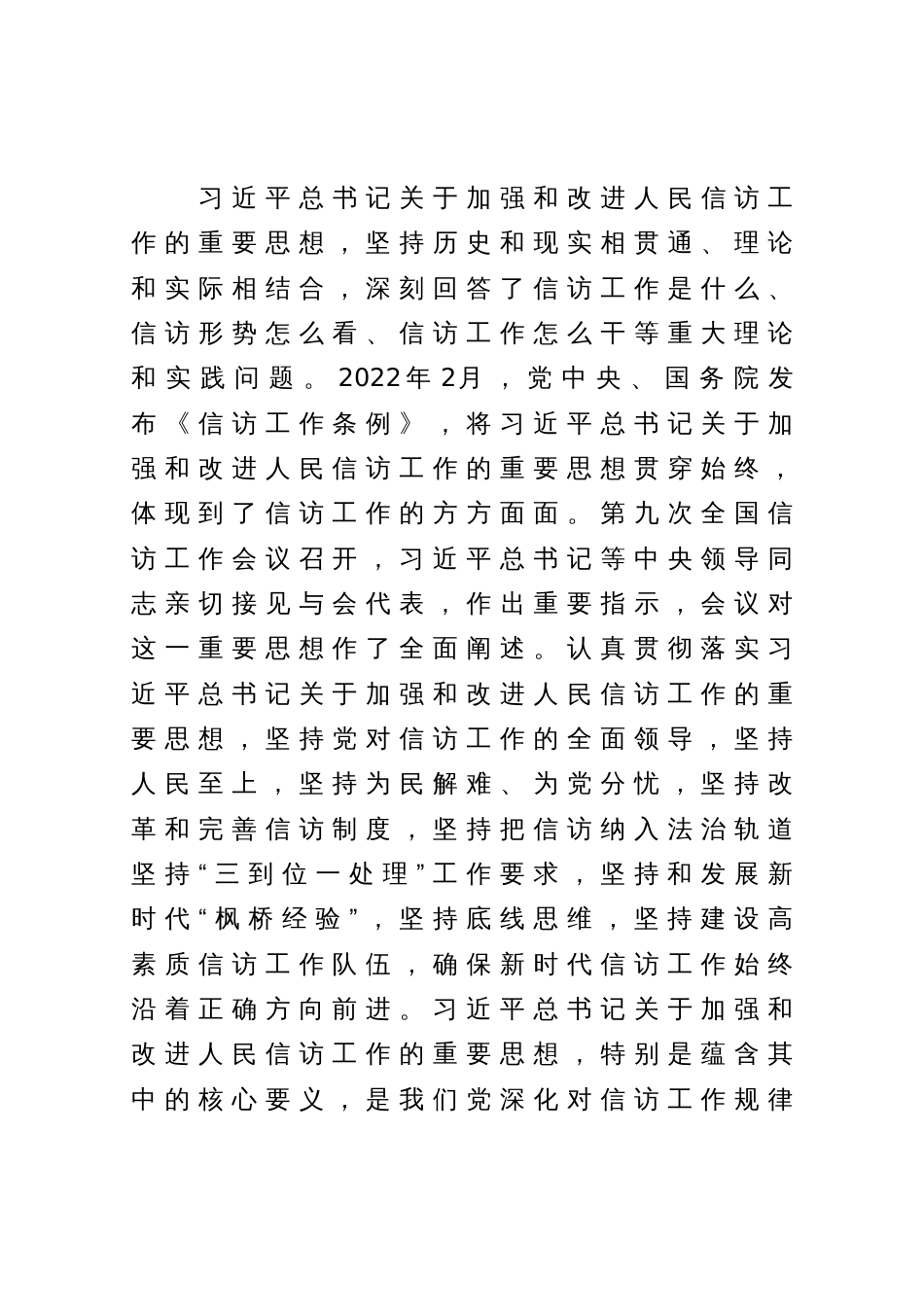 在市信访局党组理论学习中心组主题教育专题研讨班上的讲话_第2页