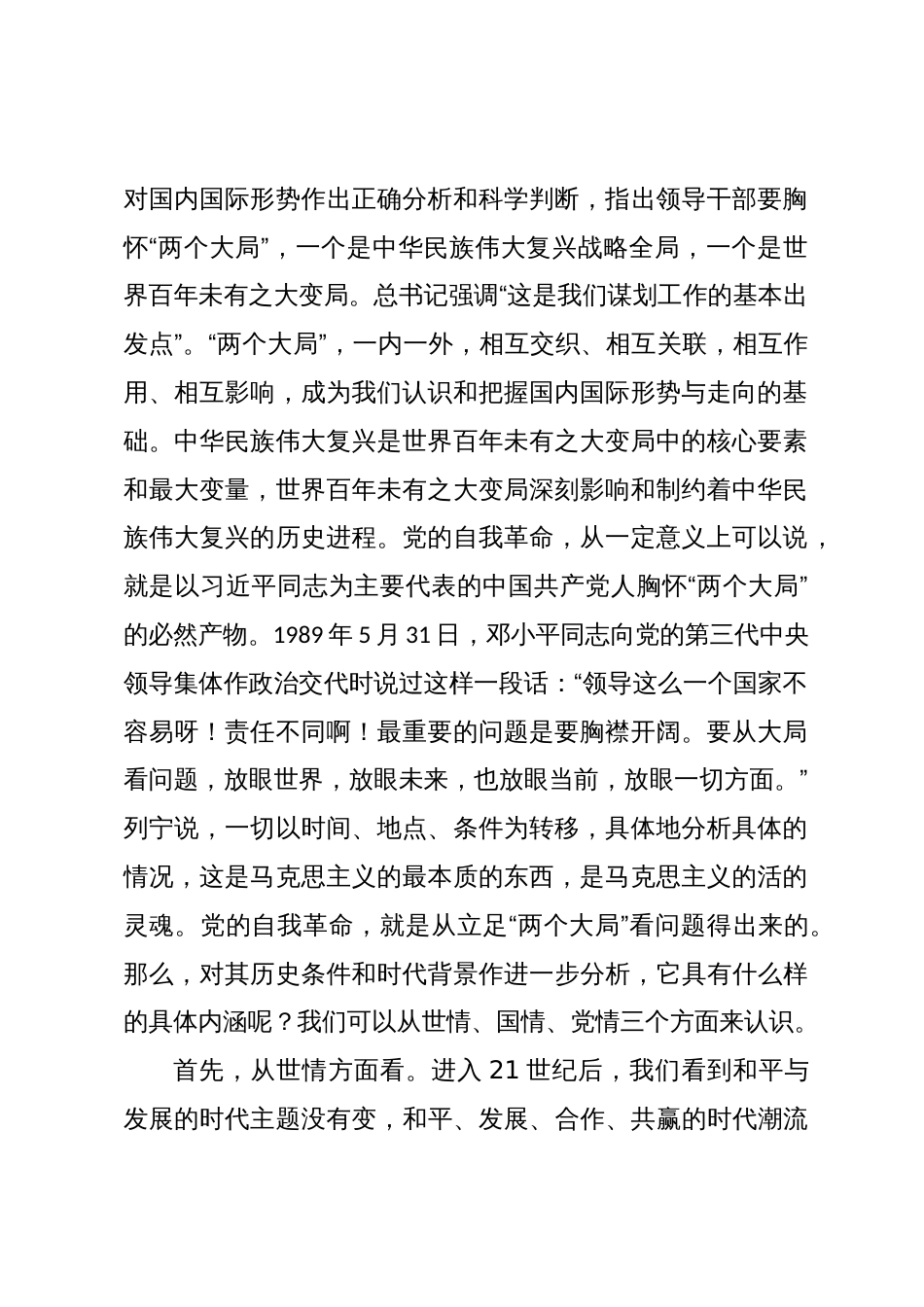 党课讲稿：党的自我革命，一个全新范畴和重大命题_第2页