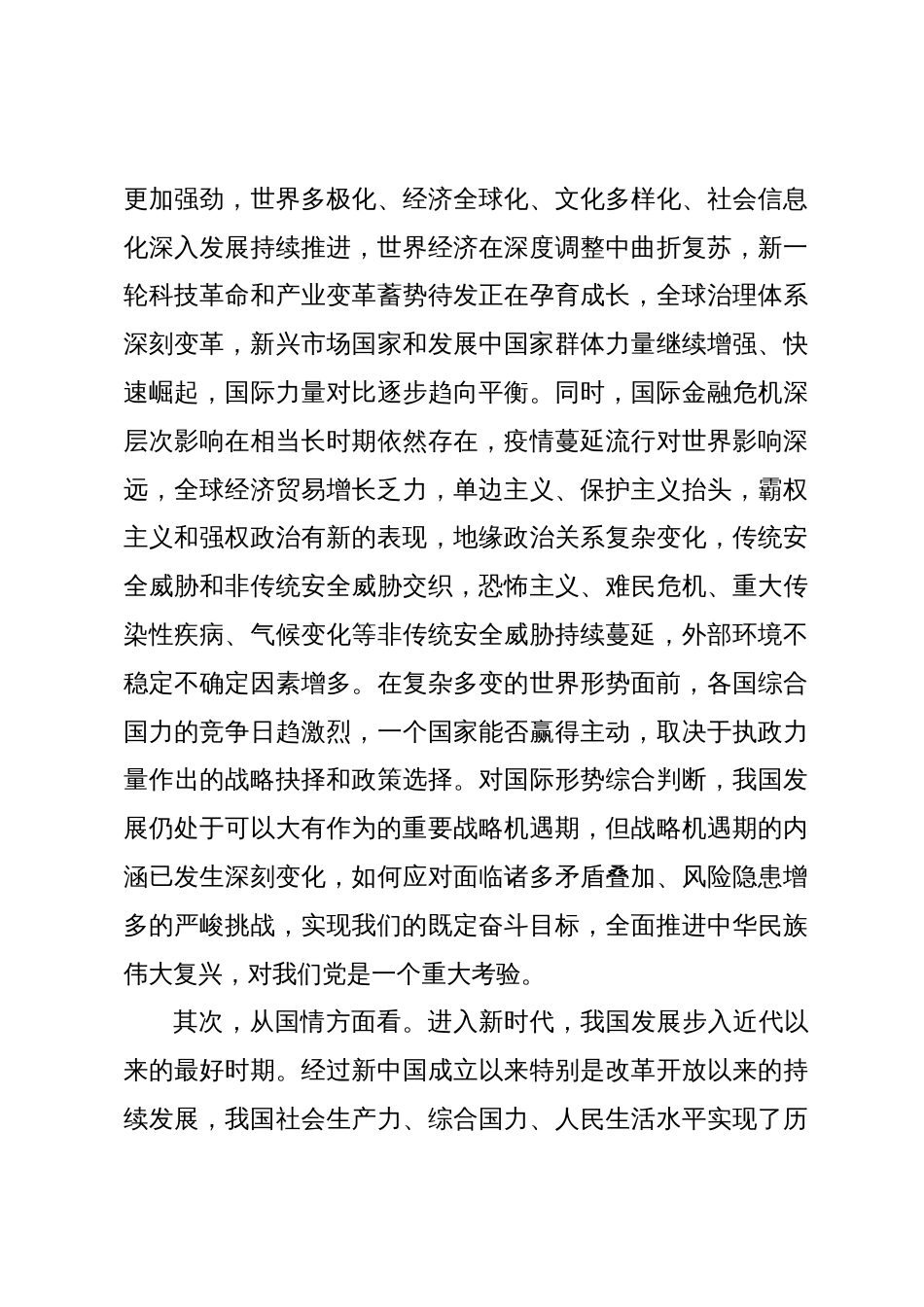 党课讲稿：党的自我革命，一个全新范畴和重大命题_第3页