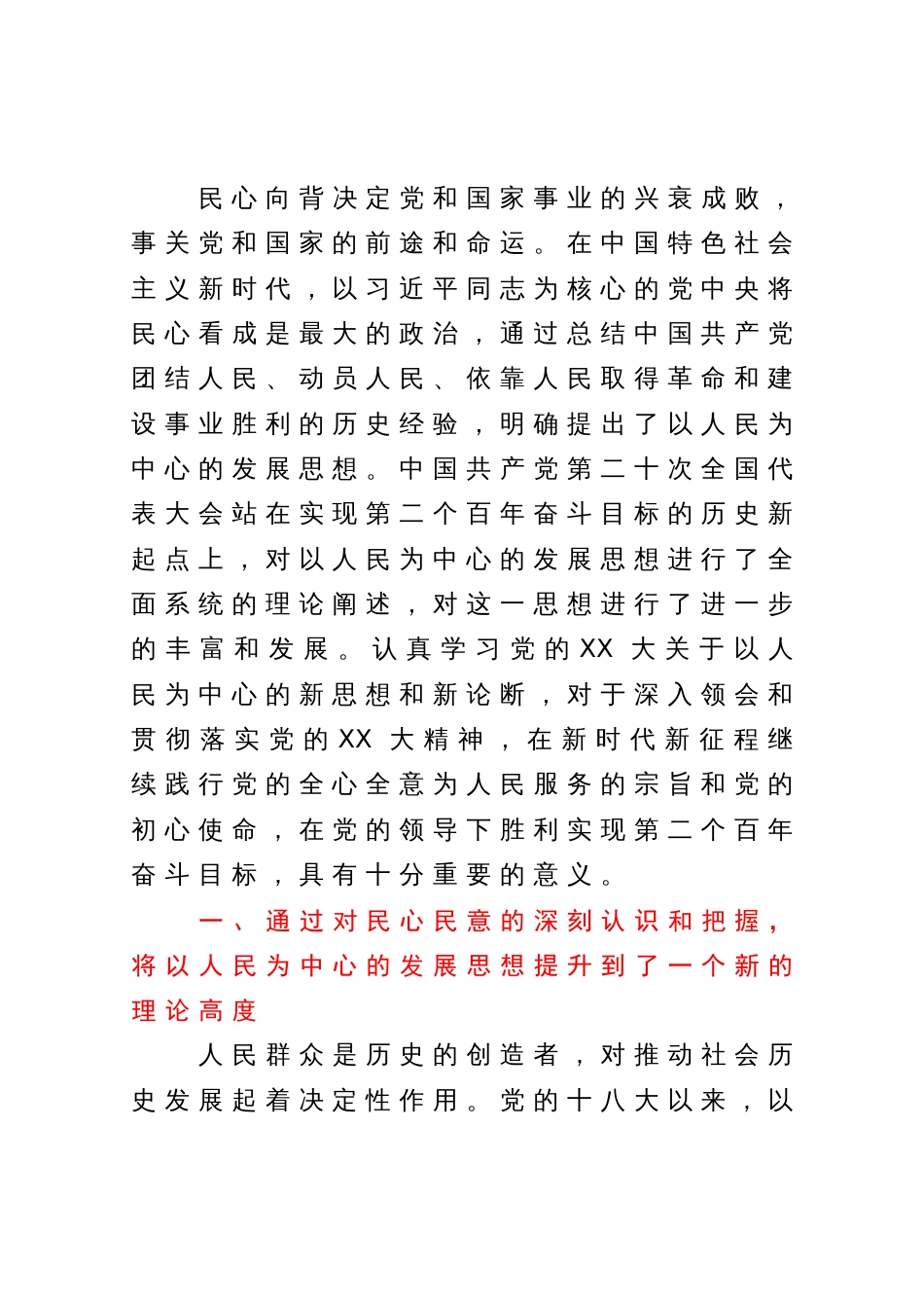 党课：坚持以人民为中心的发展思想_第1页