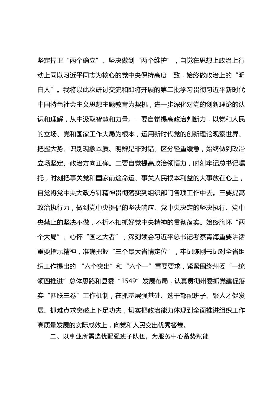 组织部部长研讨发言：坚持不懈用党的创新理论凝心铸魂  不断提升推动高质量发展的能力和成效_第2页