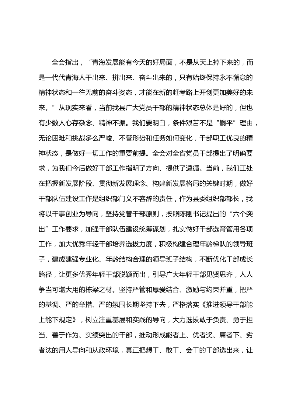 组织部部长研讨发言：坚持不懈用党的创新理论凝心铸魂  不断提升推动高质量发展的能力和成效_第3页