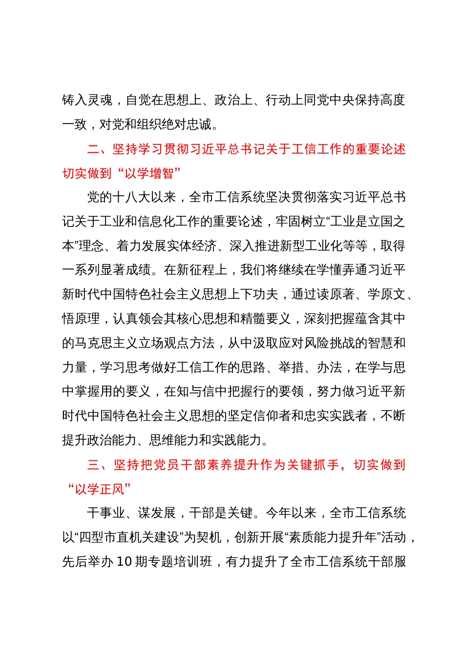 在市委主题教育读书班交流研讨时的发言提纲_第2页
