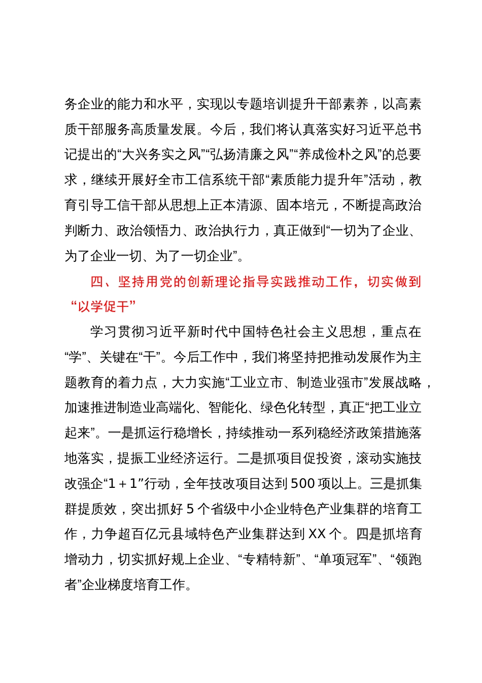 在市委主题教育读书班交流研讨时的发言提纲_第3页