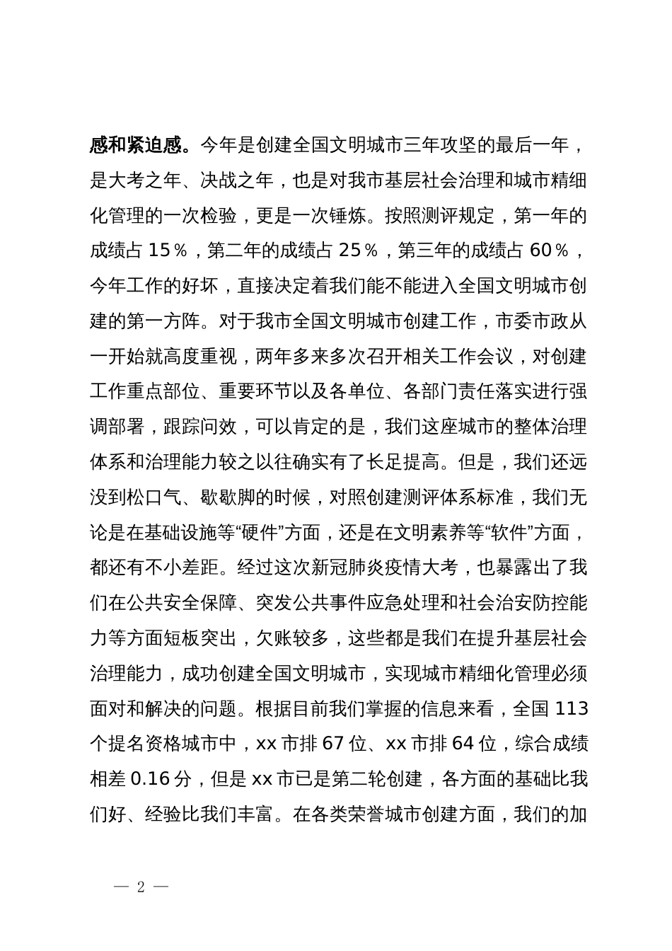 副市长在在创城社会环境工作推进组工作推进会议上的讲话_第2页