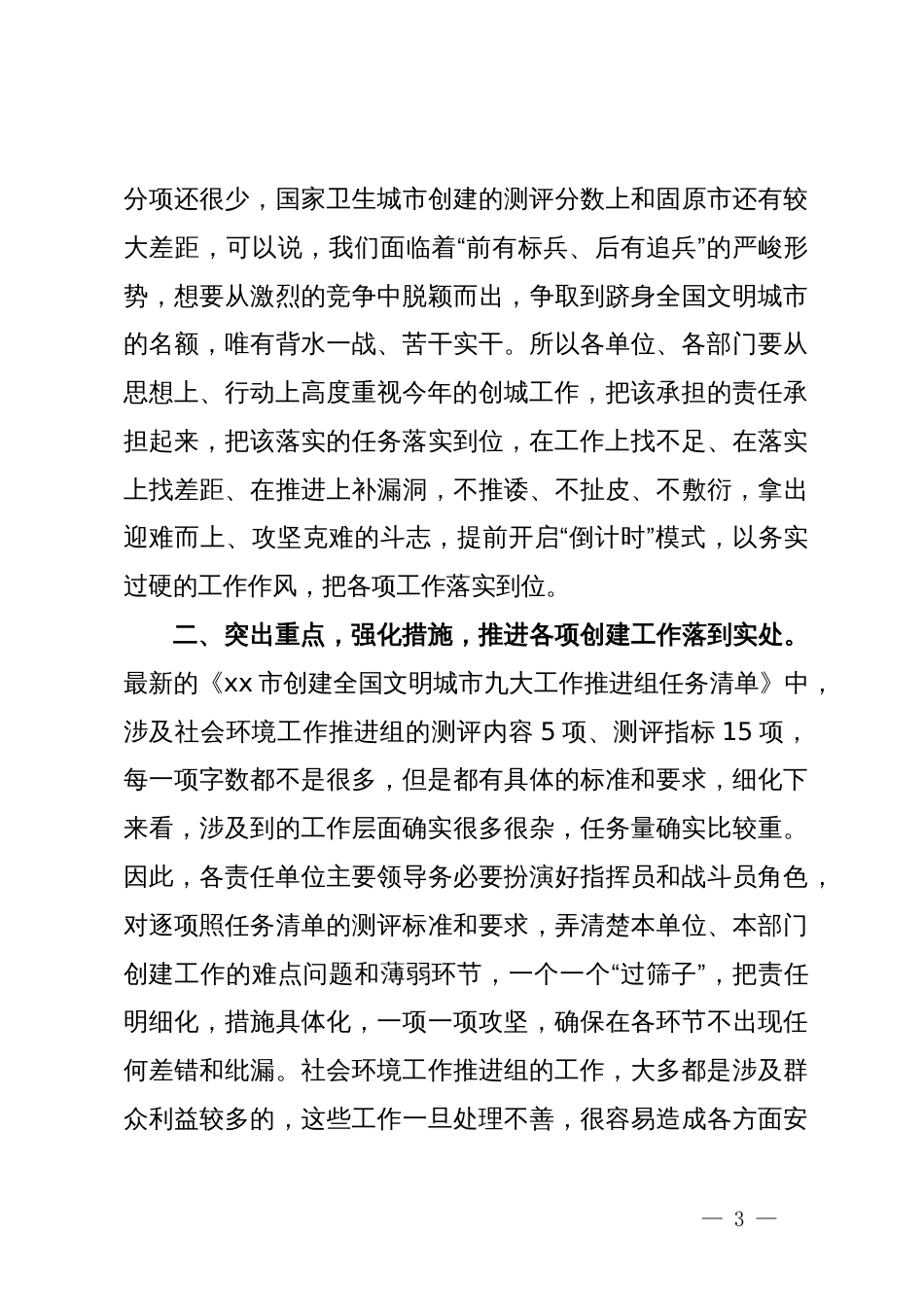 副市长在在创城社会环境工作推进组工作推进会议上的讲话_第3页