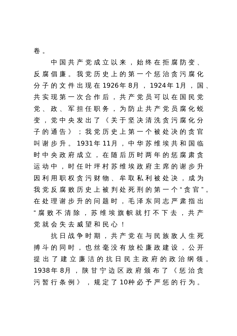 党政机关党风廉政建设党课教案_第2页