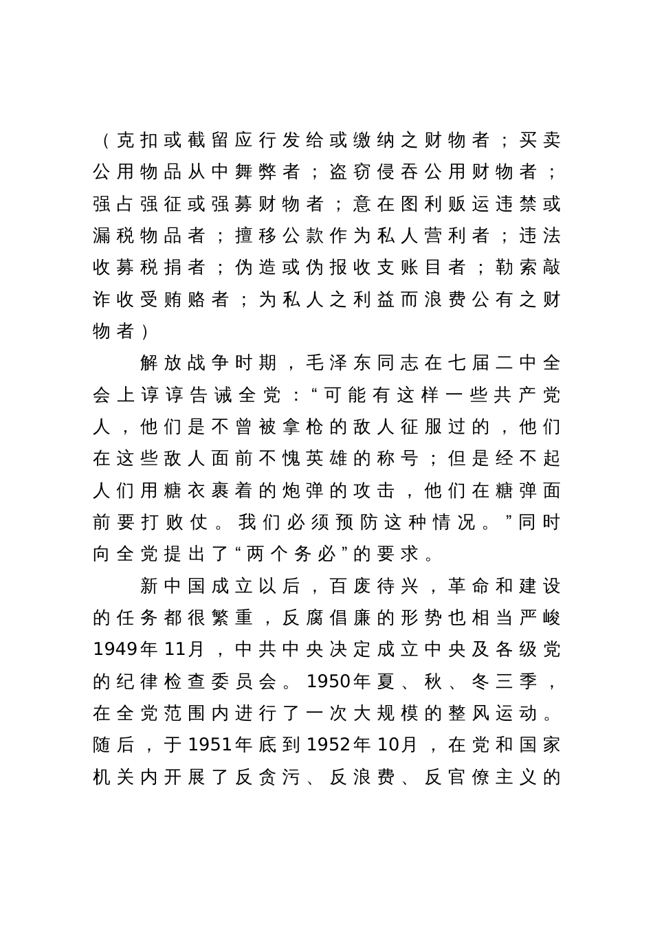 党政机关党风廉政建设党课教案_第3页