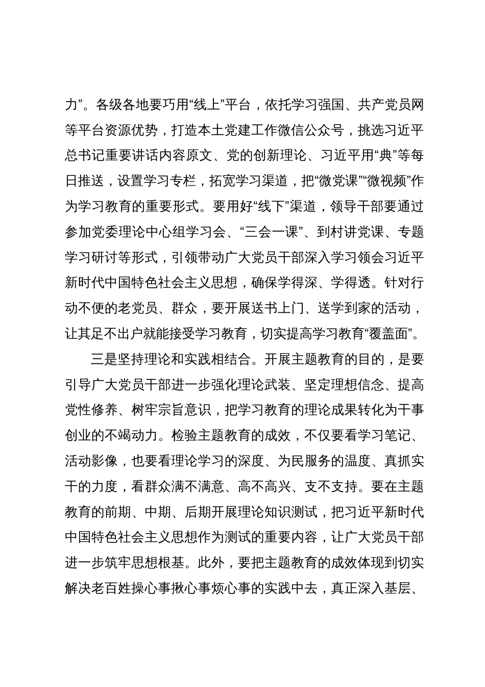 主题教育发言材料_第2页