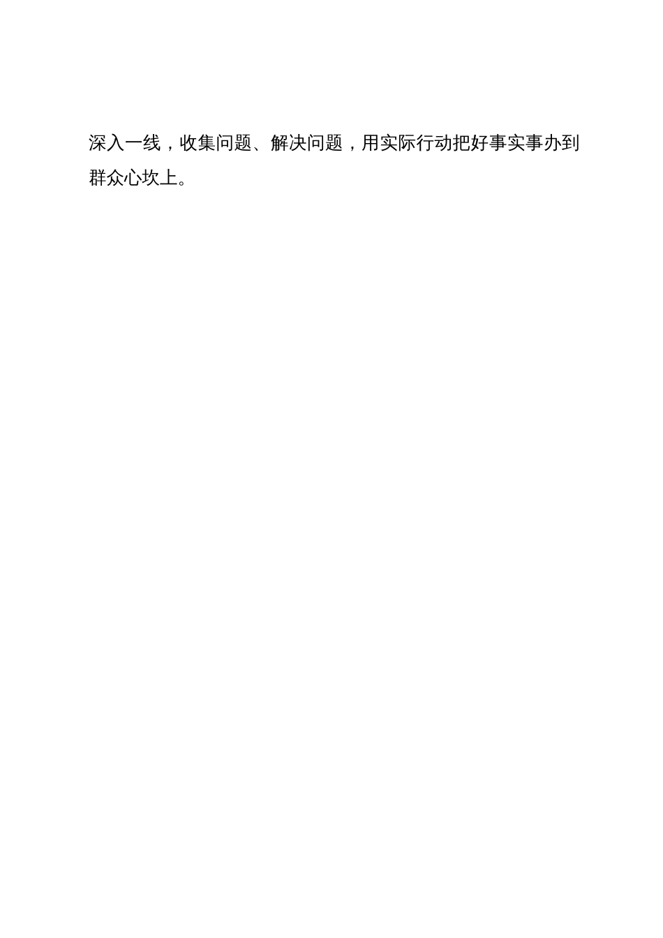 主题教育发言材料_第3页