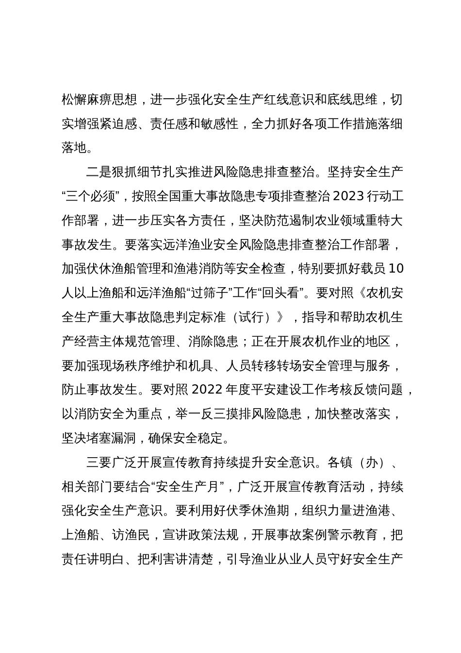 在全市农业安全生产工作会议上的讲话_第2页