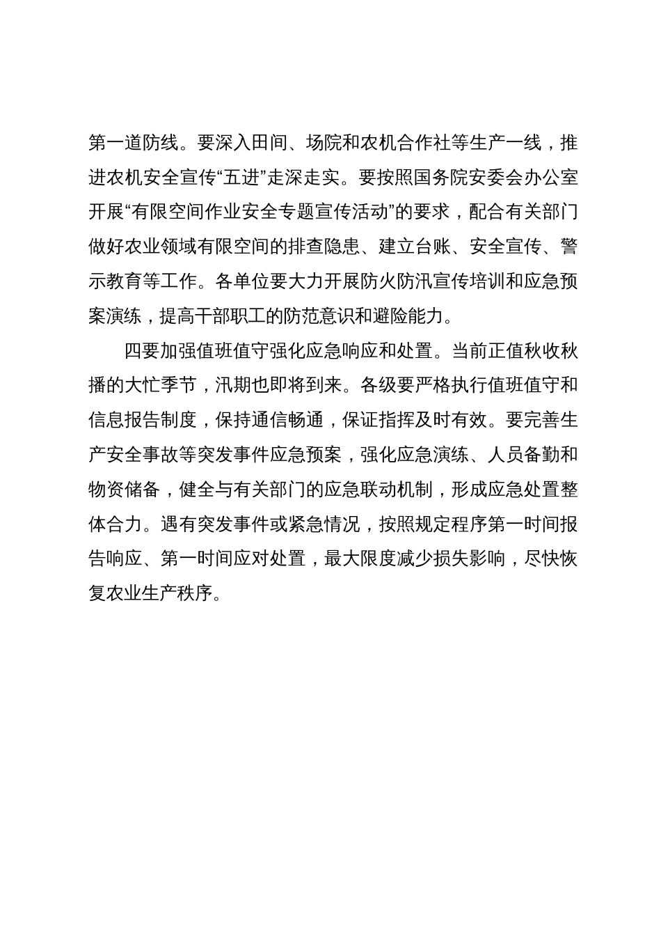在全市农业安全生产工作会议上的讲话_第3页