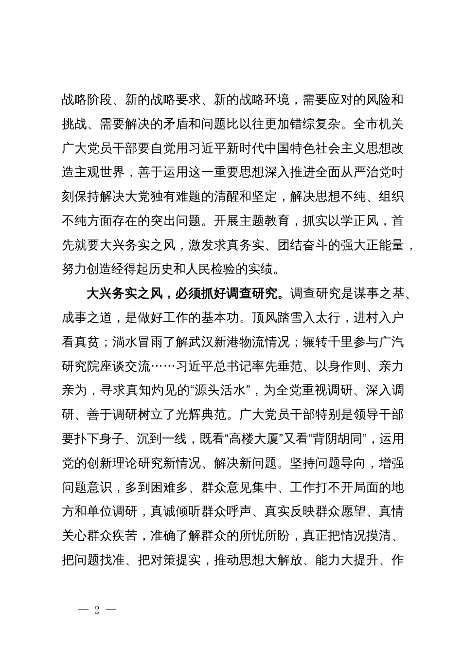 在中心组以学正风专题研讨交流会上的发言_第2页