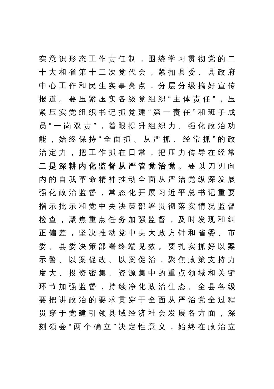 在县委党建工作领导小组会议上的讲话_第2页