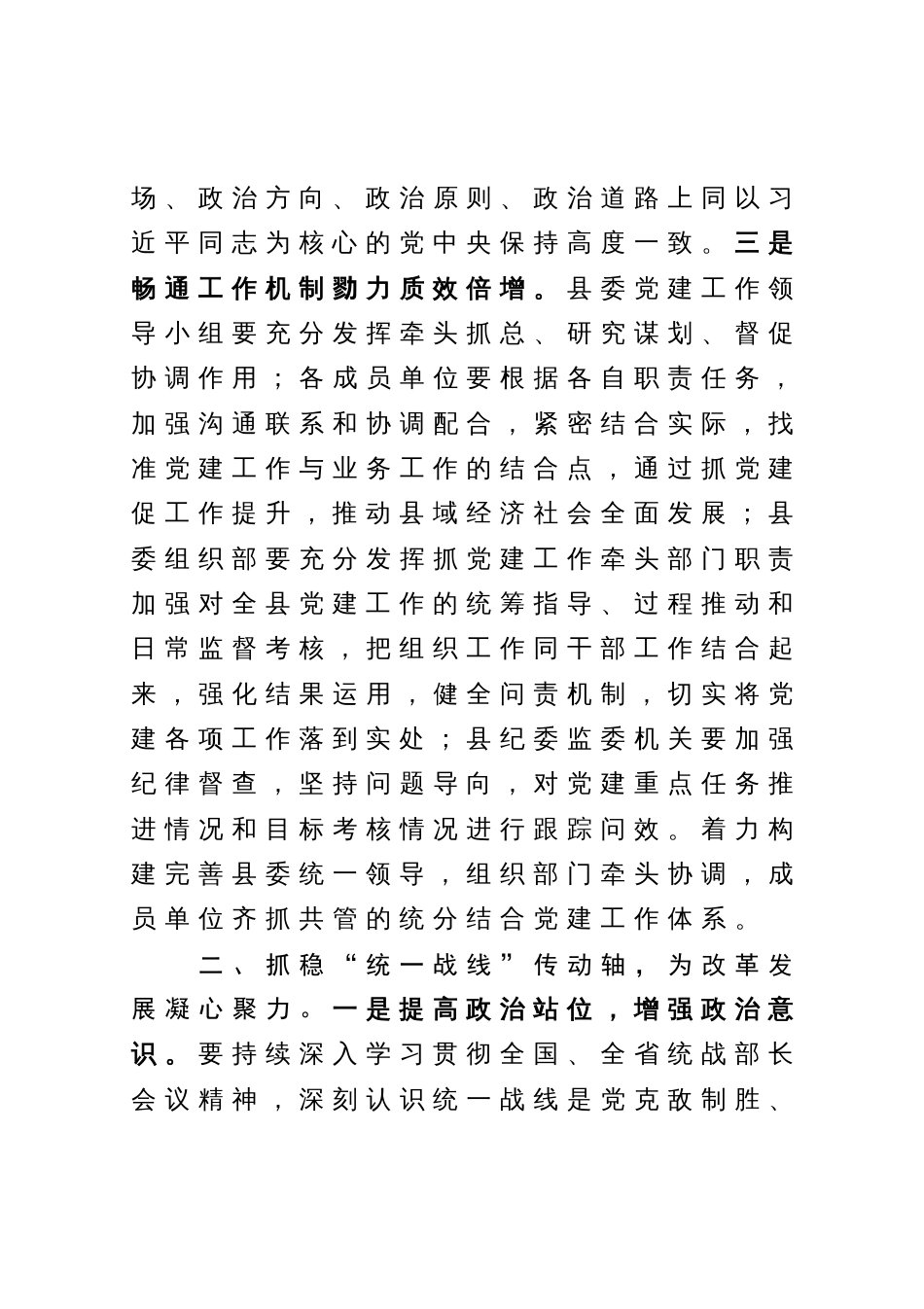 在县委党建工作领导小组会议上的讲话_第3页