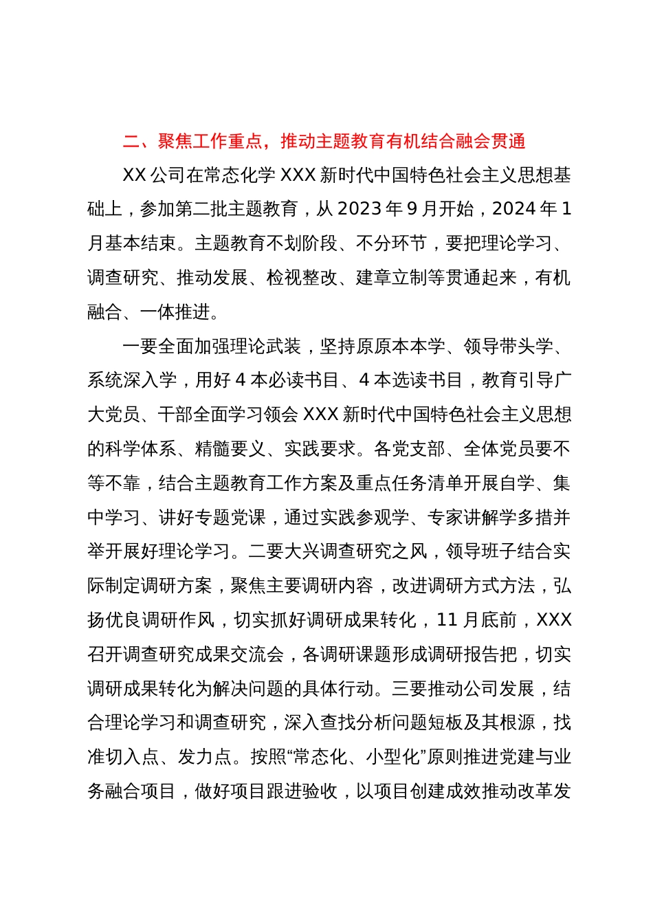 学习贯彻2023主题教育动员部署会上的讲话_第2页