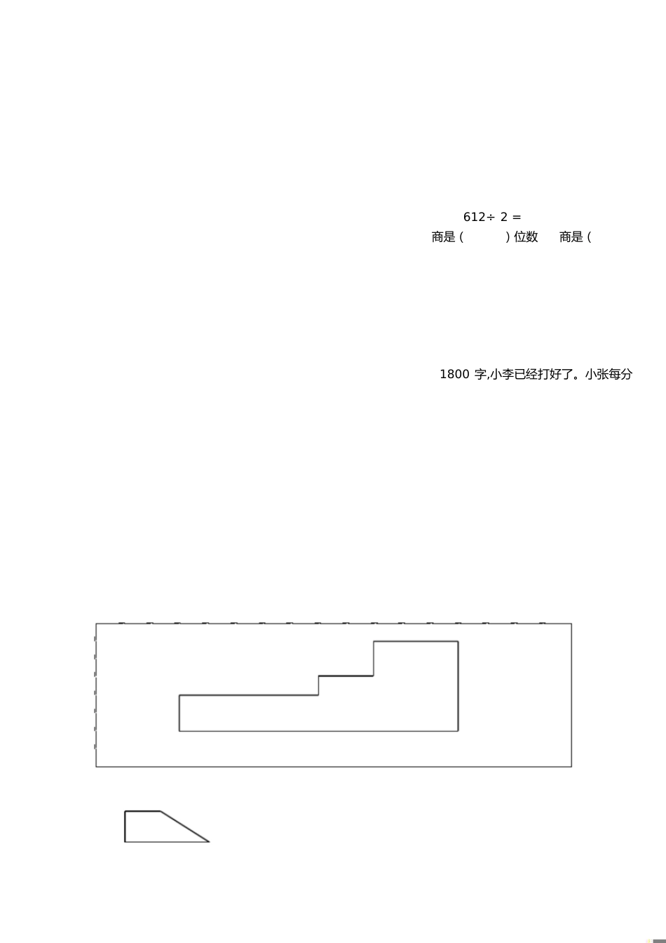 三年级上学期数学易错题整理_第1页