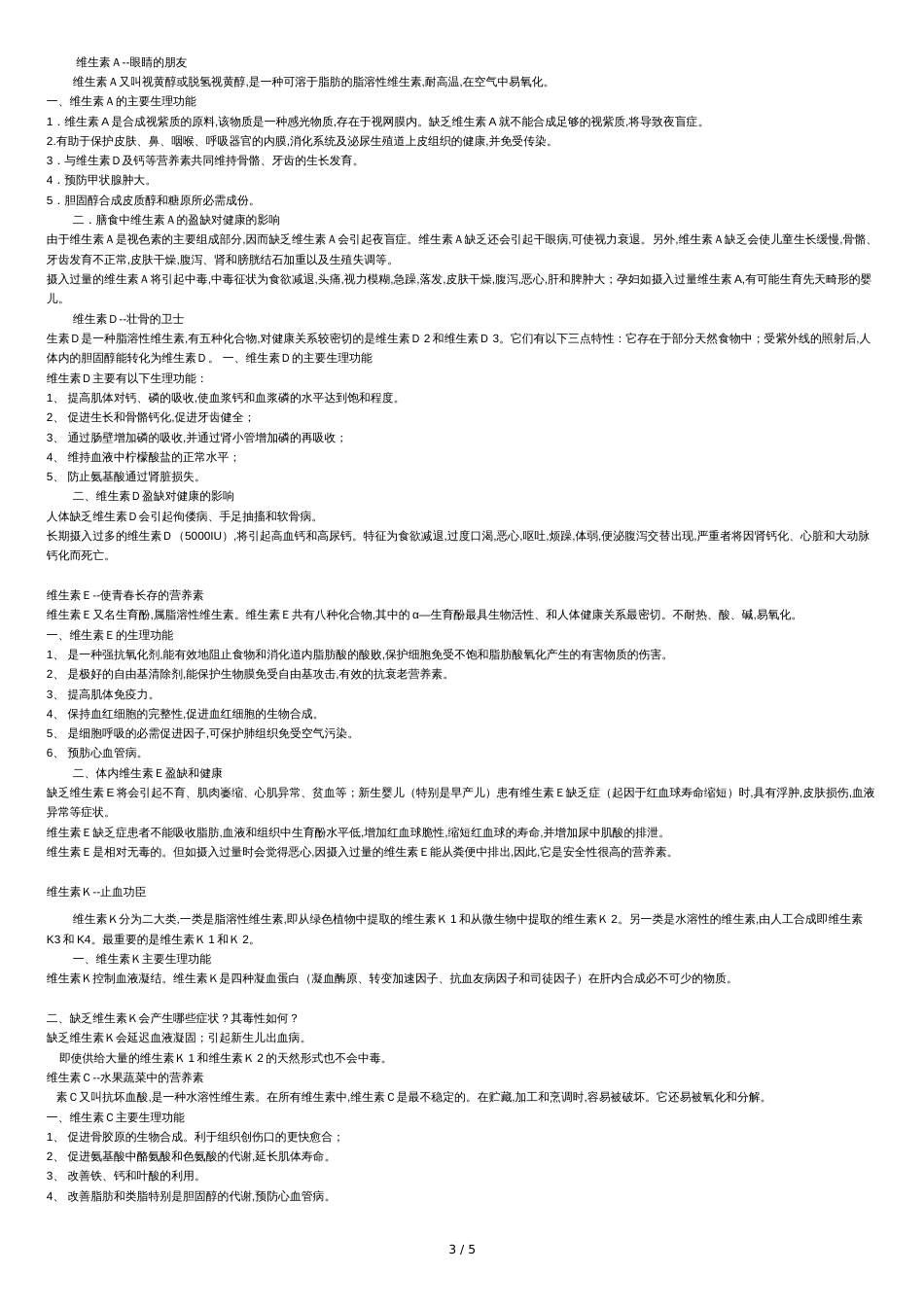 维生素种类及作用大全[共6页]_第3页