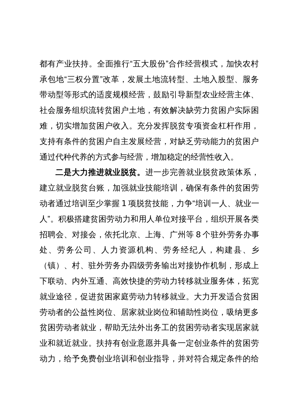 巩固脱贫攻坚成果研讨交流材料_第2页