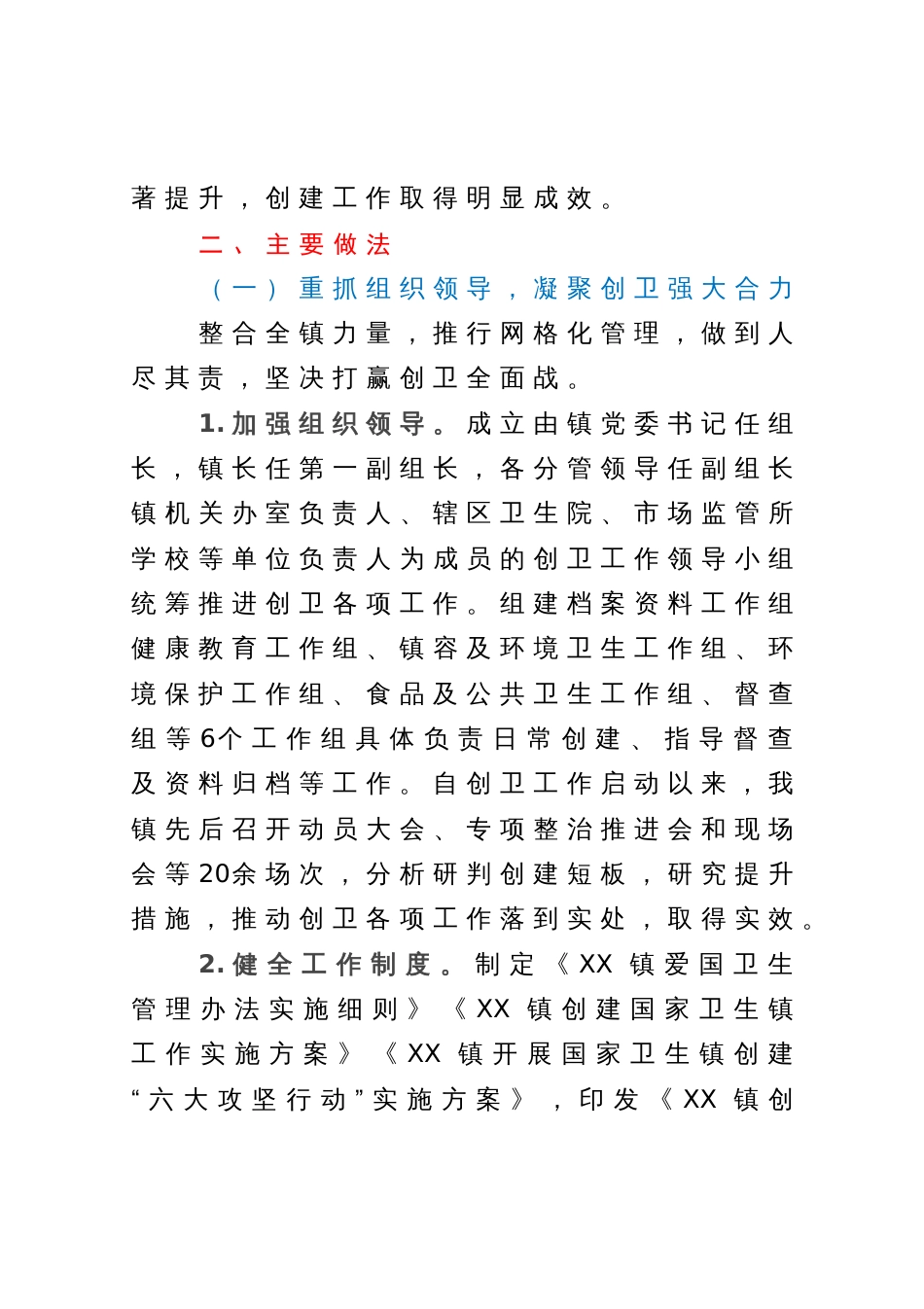 创建“国家卫生镇”评审汇报材料：创建国家卫生镇共建美丽新家园_第3页