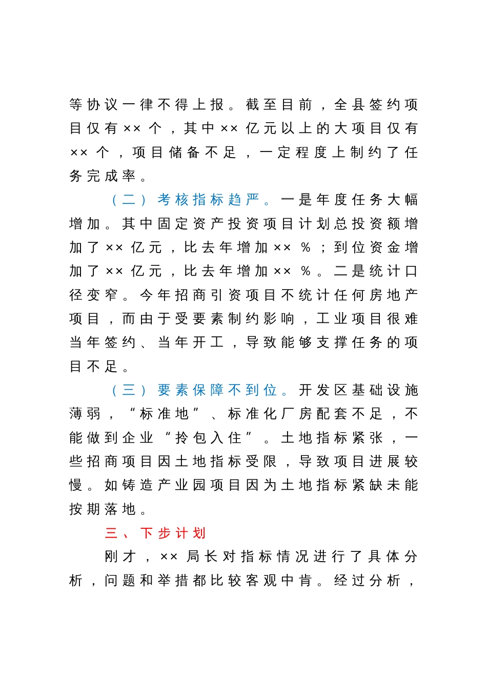 在招商引资高质量指标调度会上的讲话提纲_第2页