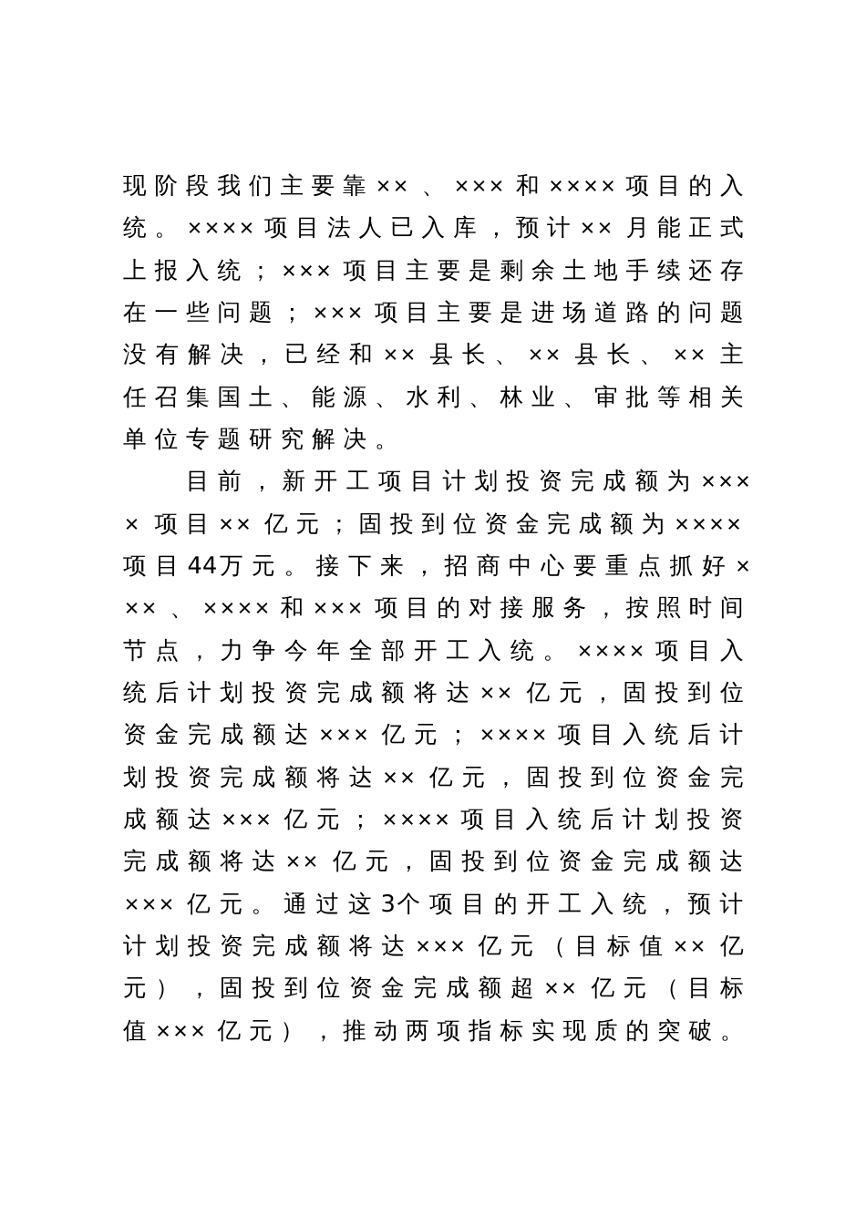 在招商引资高质量指标调度会上的讲话提纲_第3页