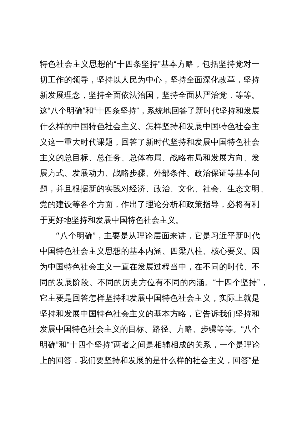 2023年主题教育发言材料_第2页