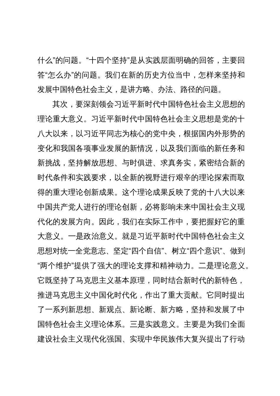 2023年主题教育发言材料_第3页