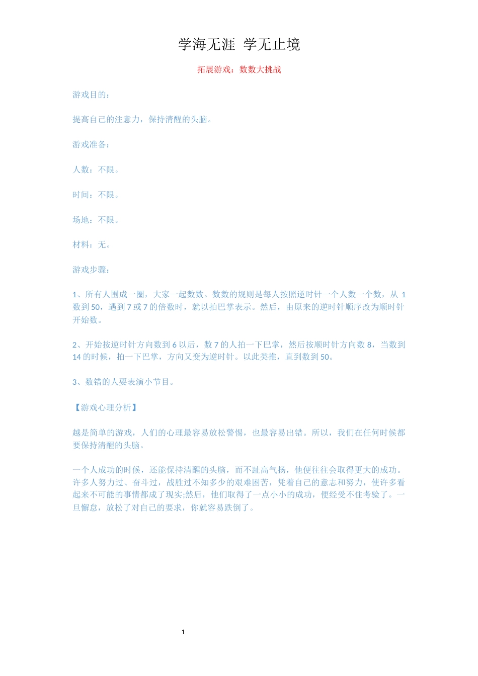 拓展游戏：数数大挑战_第1页