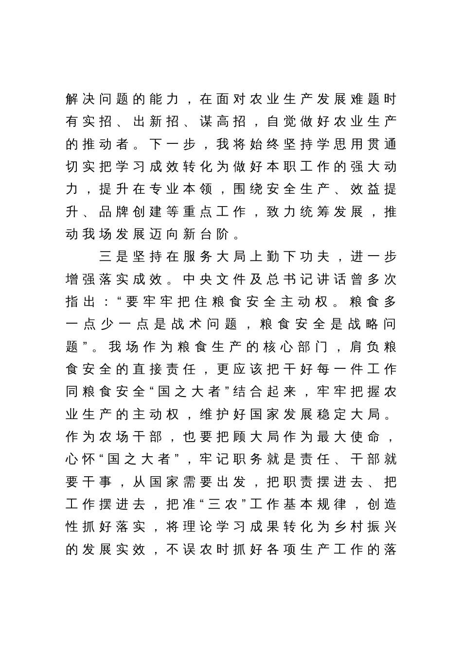 国企分管领导主题教育理论中心组学习研讨发言_第3页