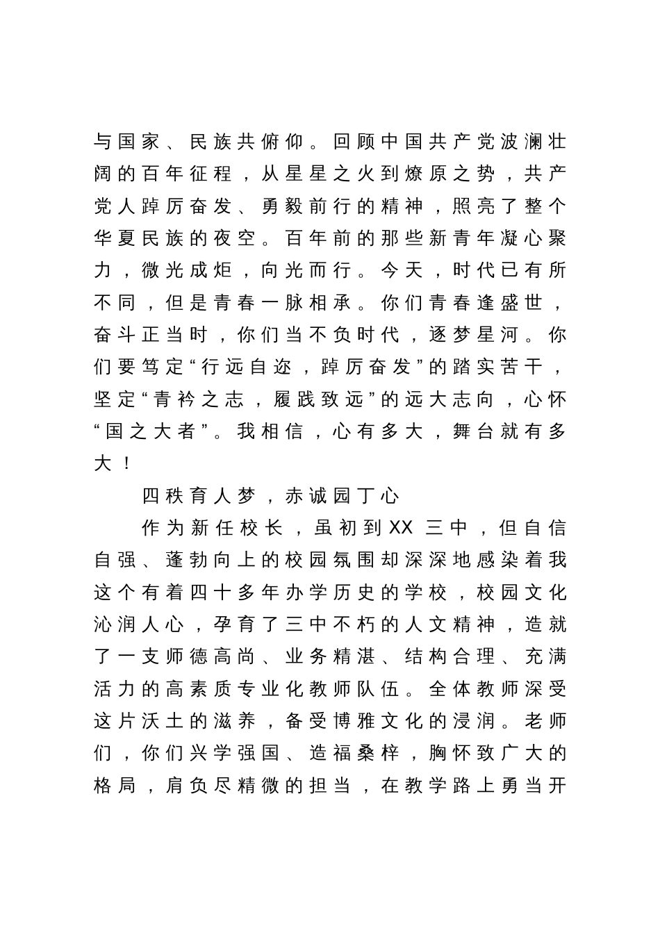 校长在2023－2024学年度开学典礼暨教师节表彰大会上的讲话_第2页