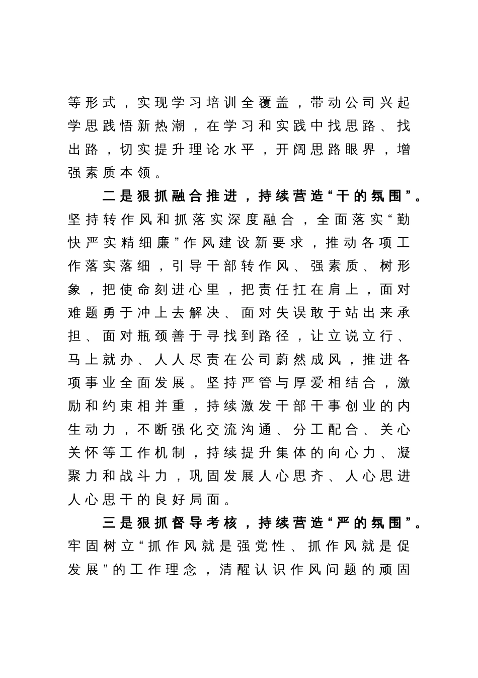 证券公司分支行党支部公司干部作风能力提升年活动进展情况_第2页