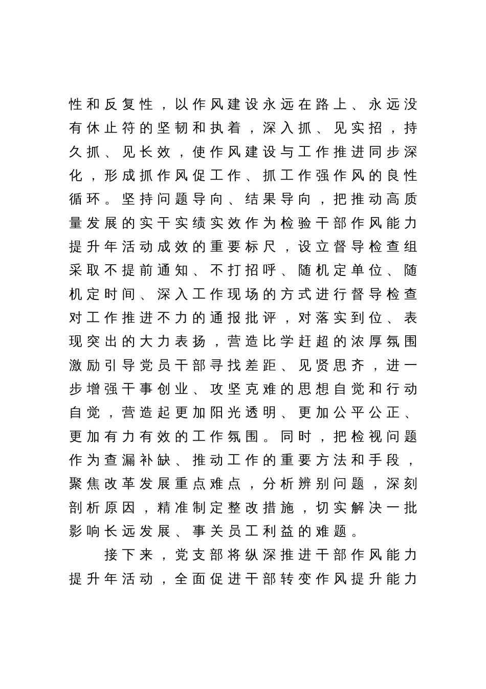 证券公司分支行党支部公司干部作风能力提升年活动进展情况_第3页