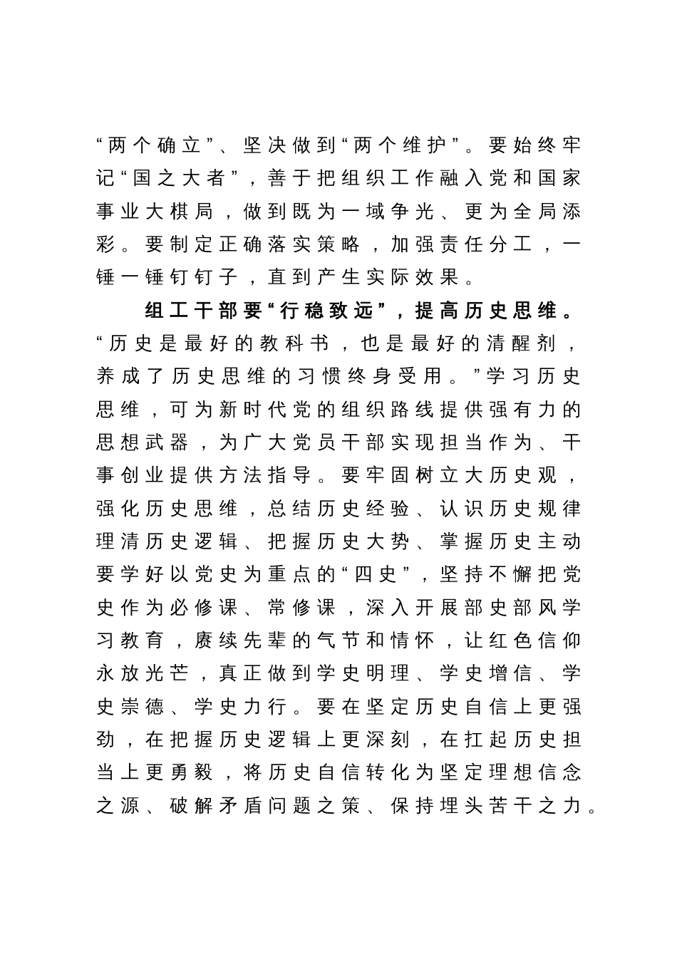 研讨发言：新时代组工干部要善用七种思维能力_第2页