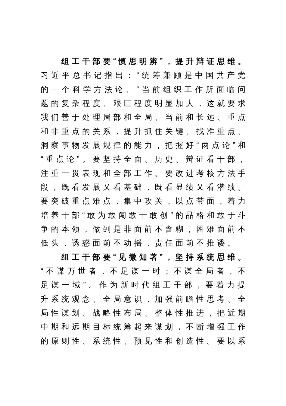 研讨发言：新时代组工干部要善用七种思维能力_第3页