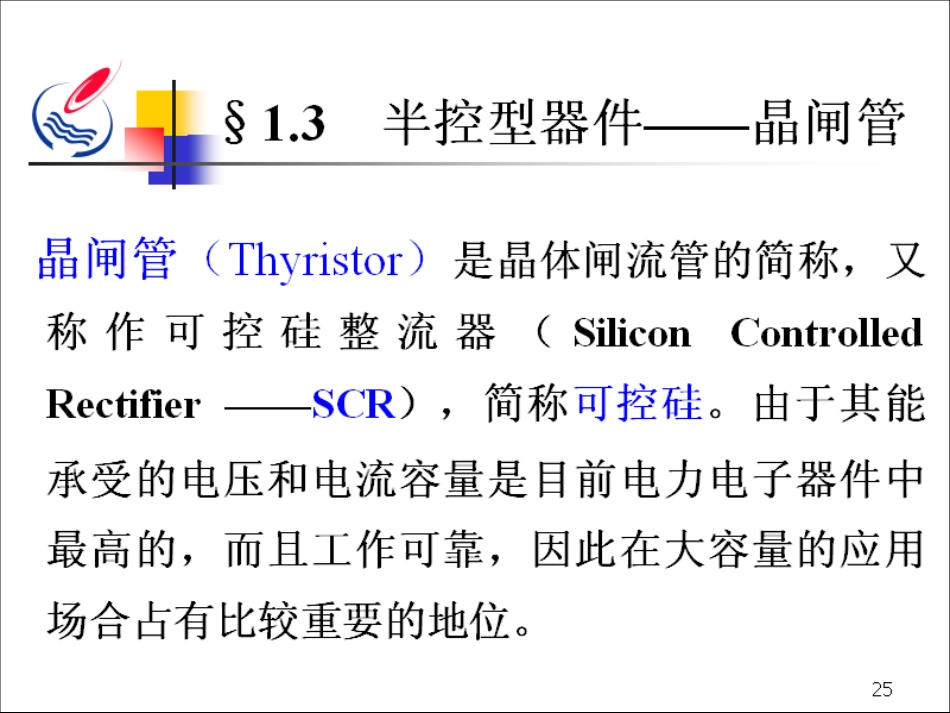 石油大学电力电子技术截图课件4[共44页]_第2页