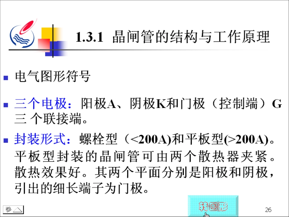 石油大学电力电子技术截图课件4[共44页]_第3页