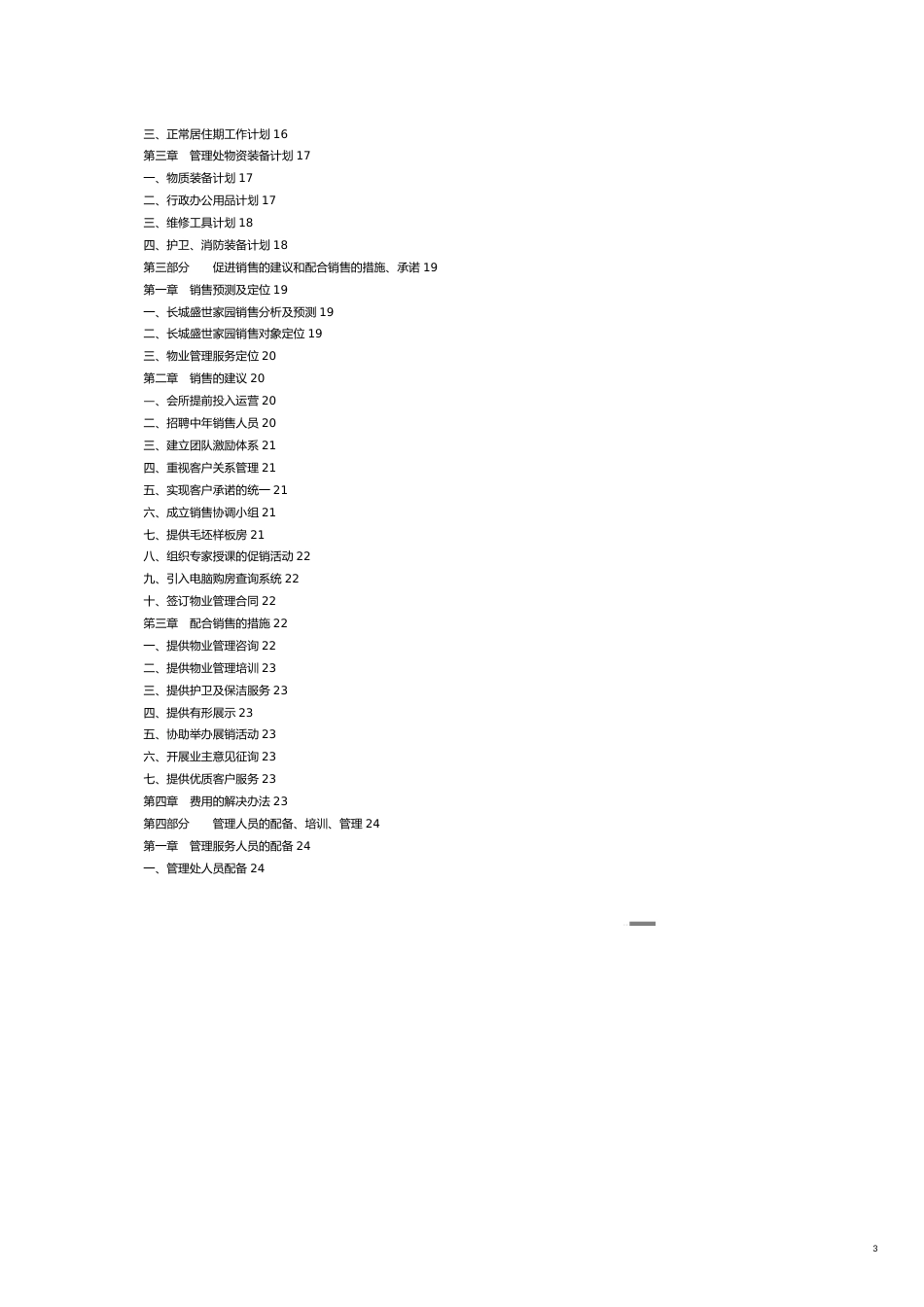 某物业管理投标书及管理模式[共15页]_第3页