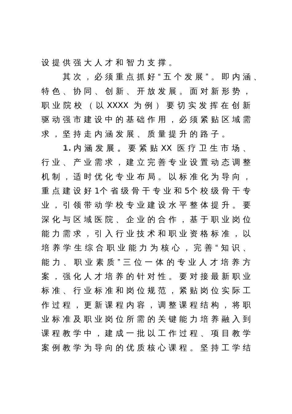 高校党委书记在市委中心组学习会上的发言：推进职业教育“五个发展”  助力创新驱动强市建设_第3页