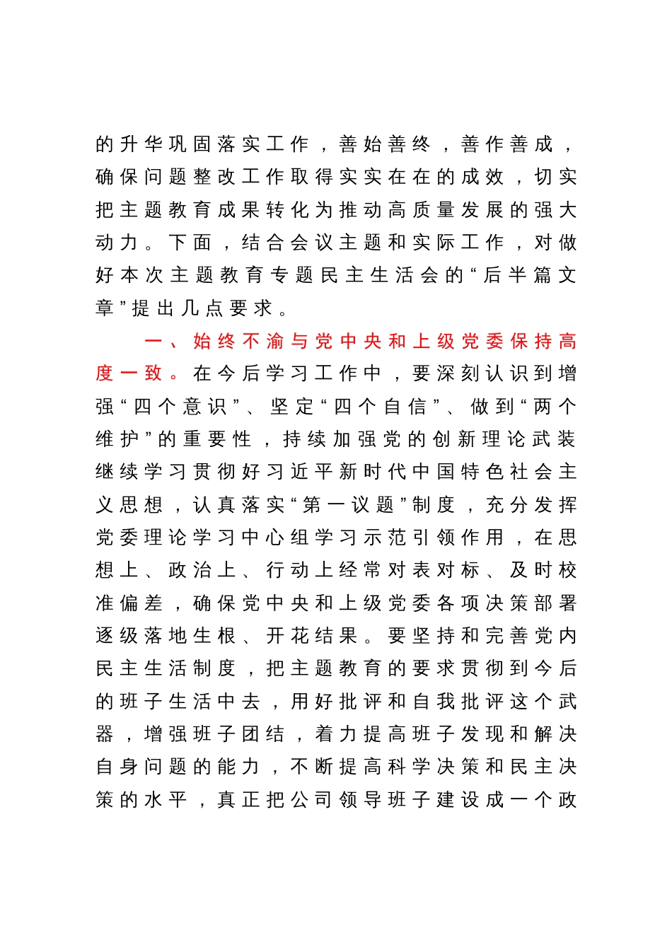 在主题教育专题民主生活会上的点评讲话_第3页