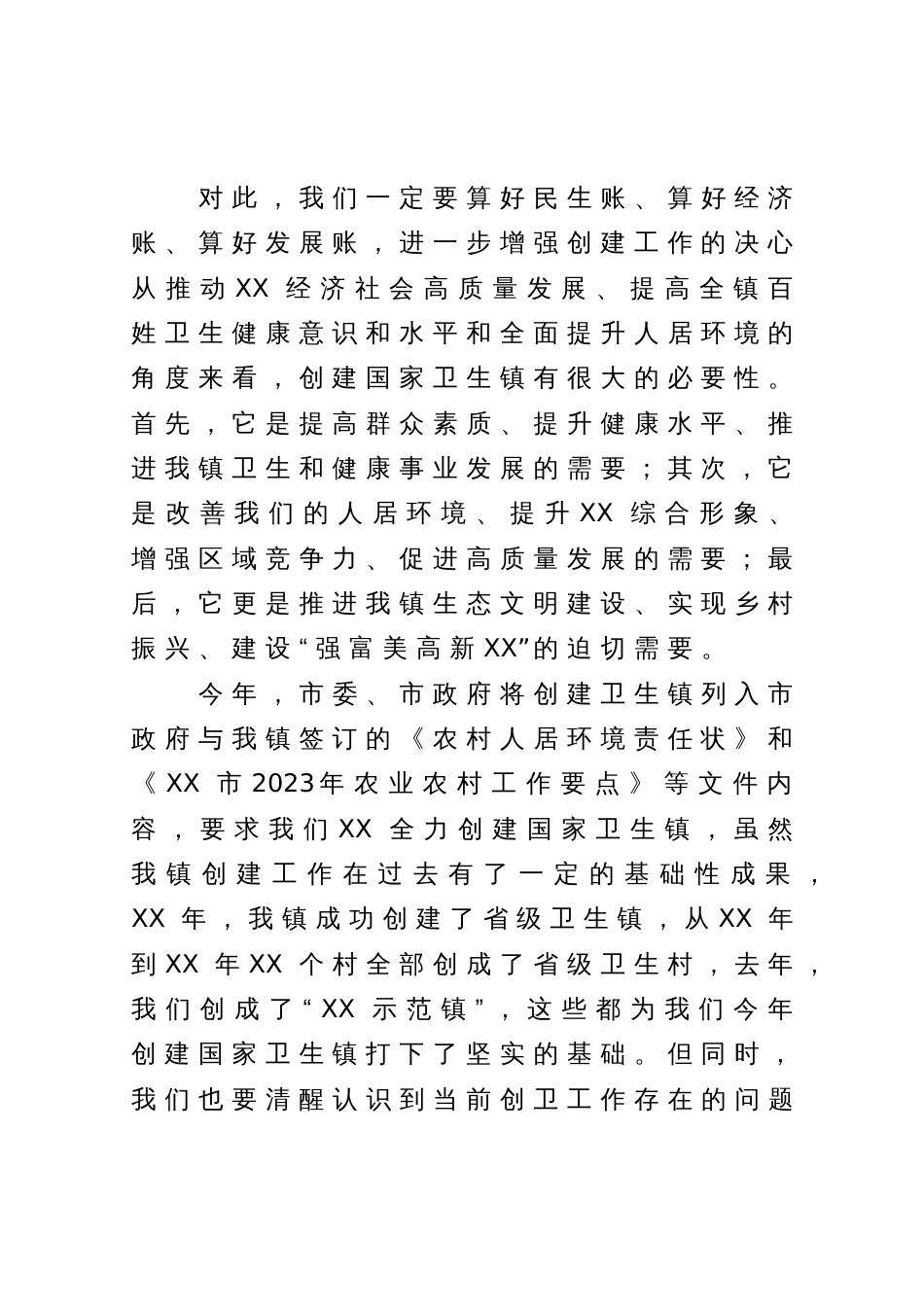 在创建国家卫生镇动员大会上的讲话_第2页