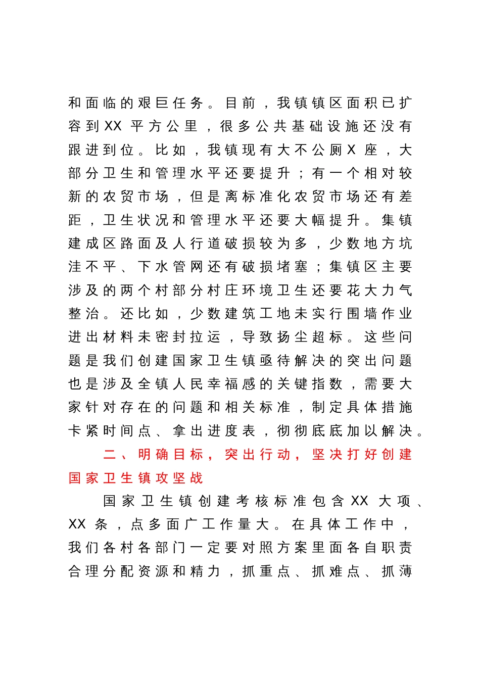 在创建国家卫生镇动员大会上的讲话_第3页