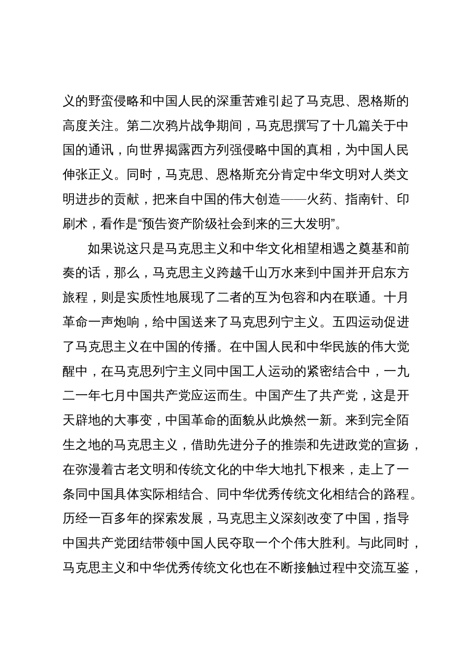 研讨发言：由“彼此契合”到“互相成就”_第2页